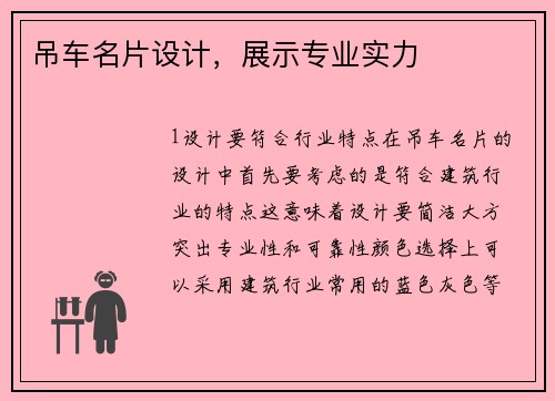 吊车名片设计，展示专业实力