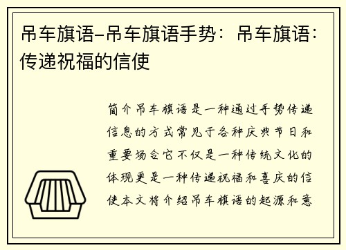 吊车旗语-吊车旗语手势：吊车旗语：传递祝福的信使
