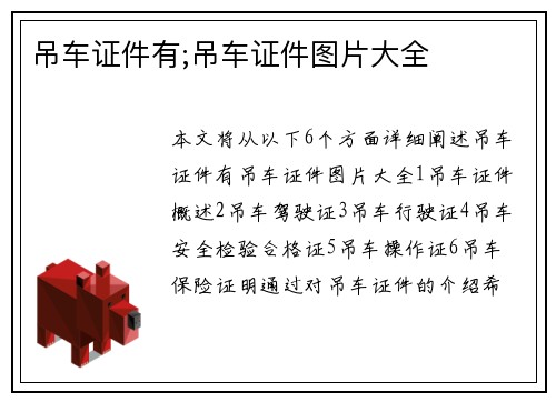 吊车证件有;吊车证件图片大全