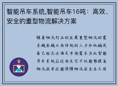 智能吊车系统,智能吊车16吨：高效、安全的重型物流解决方案