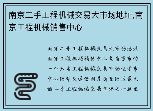 南京二手工程机械交易大市场地址,南京工程机械销售中心