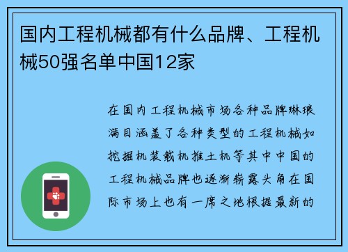 国内工程机械都有什么品牌、工程机械50强名单中国12家