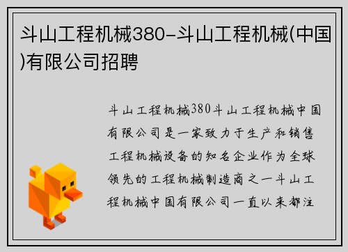 斗山工程机械380-斗山工程机械(中国)有限公司招聘