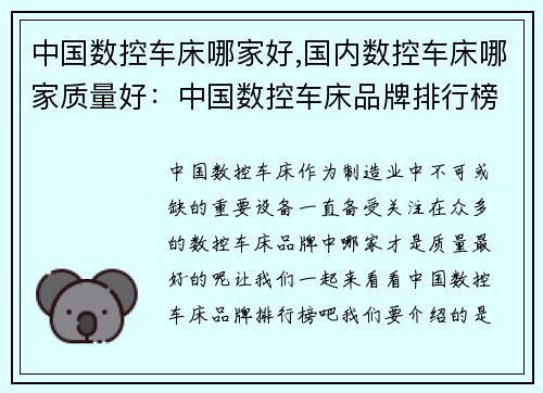 中国数控车床哪家好,国内数控车床哪家质量好：中国数控车床品牌排行榜