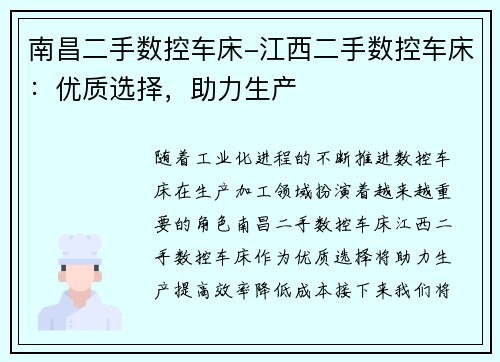 南昌二手数控车床-江西二手数控车床：优质选择，助力生产