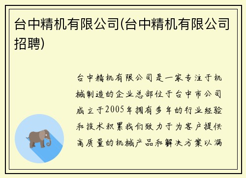 台中精机有限公司(台中精机有限公司招聘)