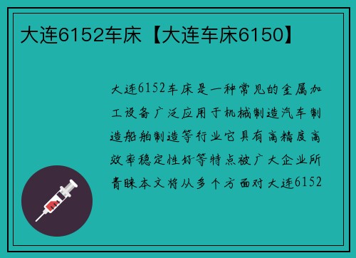 大连6152车床【大连车床6150】