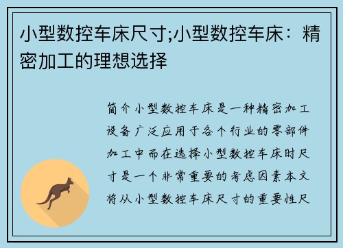 小型数控车床尺寸;小型数控车床：精密加工的理想选择