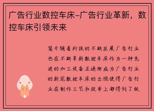 广告行业数控车床-广告行业革新，数控车床引领未来