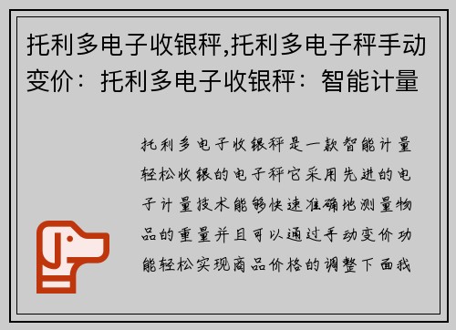 托利多电子收银秤,托利多电子秤手动变价：托利多电子收银秤：智能计量，轻松收银