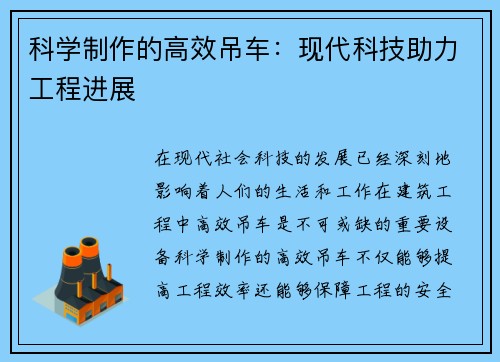 科学制作的高效吊车：现代科技助力工程进展